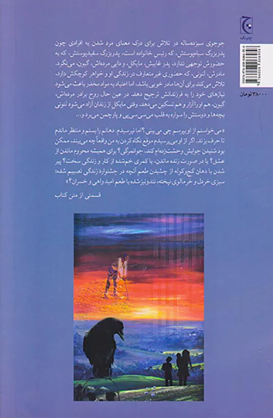بخوان دفن ناشده آواز بخوان